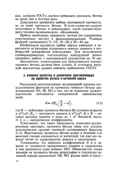 Высокопрочный бетон | О.Я. Берг; Е.Н. Щербаков; Г.Н. Писанко