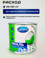 Эмаль ПФ-115 алкидная глянцевая синяя RAL 5005 1,8кг LAZURIT