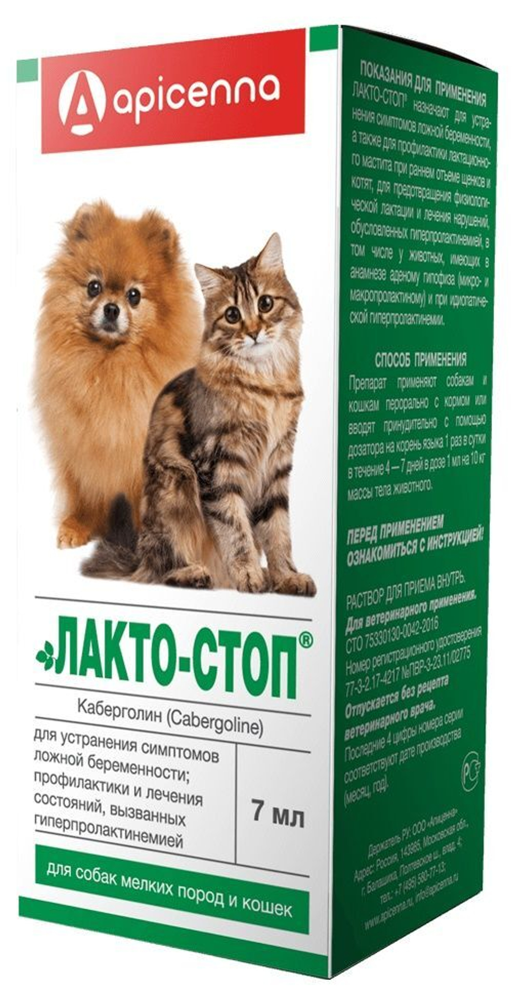 Лакто-Стоп для собак мелких пород и кошек флакон, 7 мл