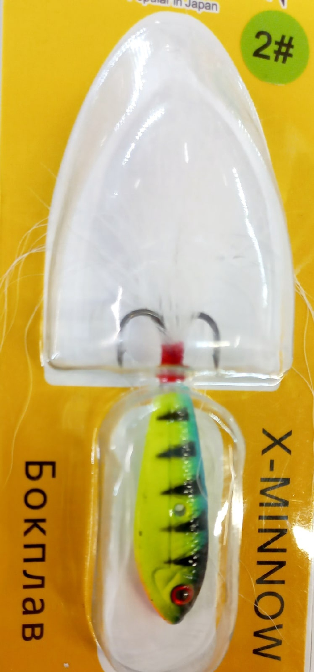 Бокоплав ROSY DAWN X-Minnow 10гр ВК-02