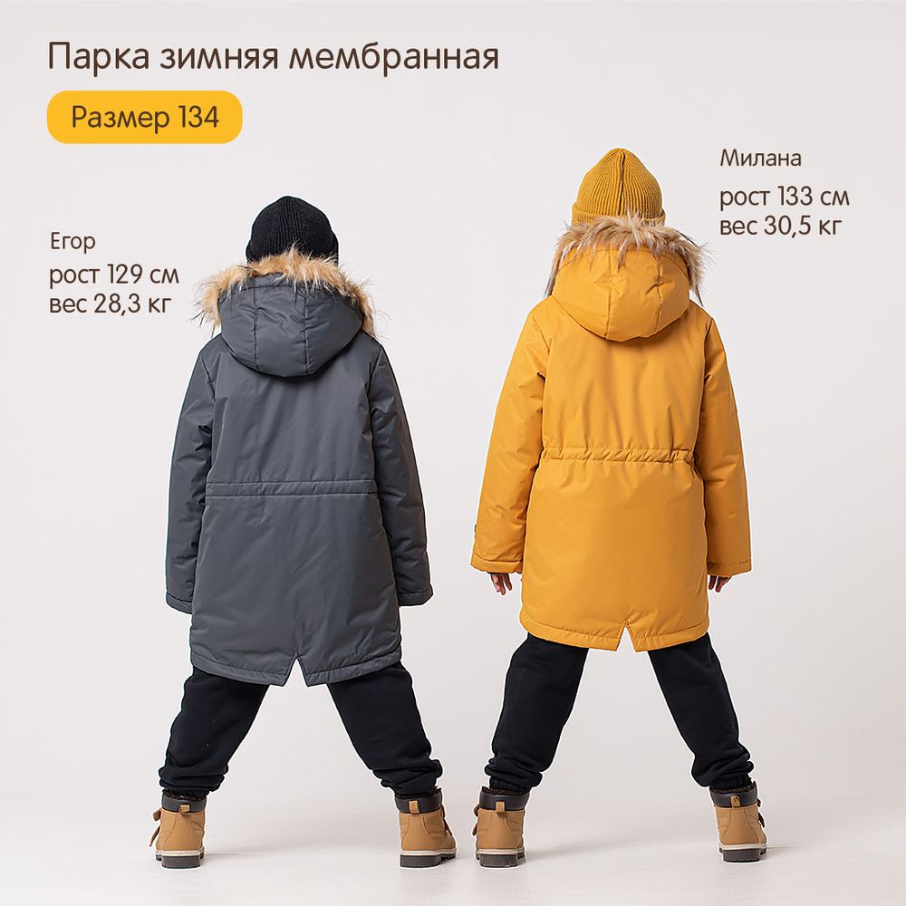 Парка зимняя "Горчица" 7+