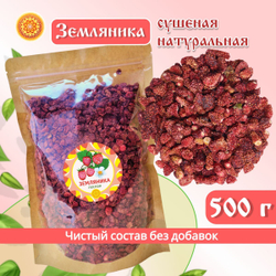 Земляника Алтайская "Лесная" ягода сушеная без сахара, 50 г.