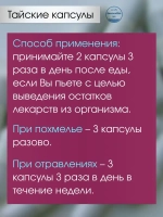 Тайские капсулы от похмелья и токсинов