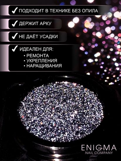 Гель для наращивания ENIGMA Shine gel 13 15g.
