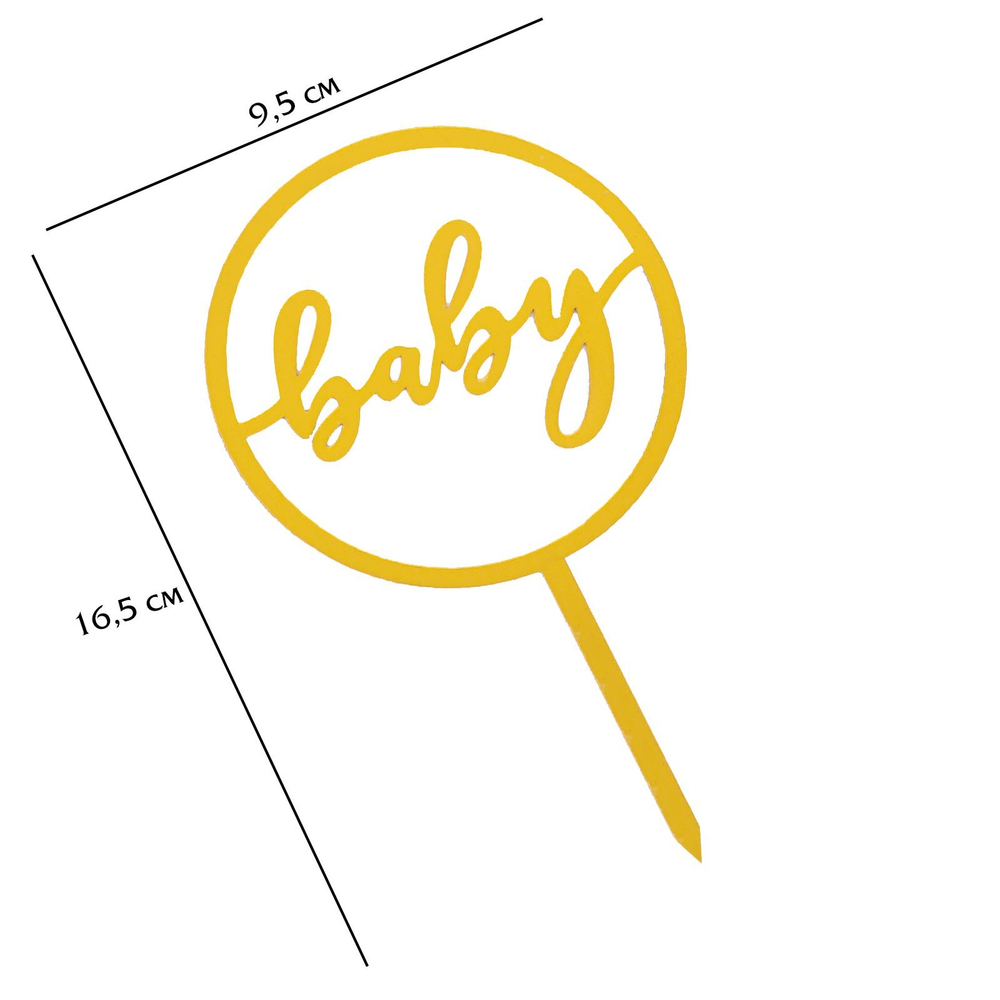 Топпер "Baby", круг, золото