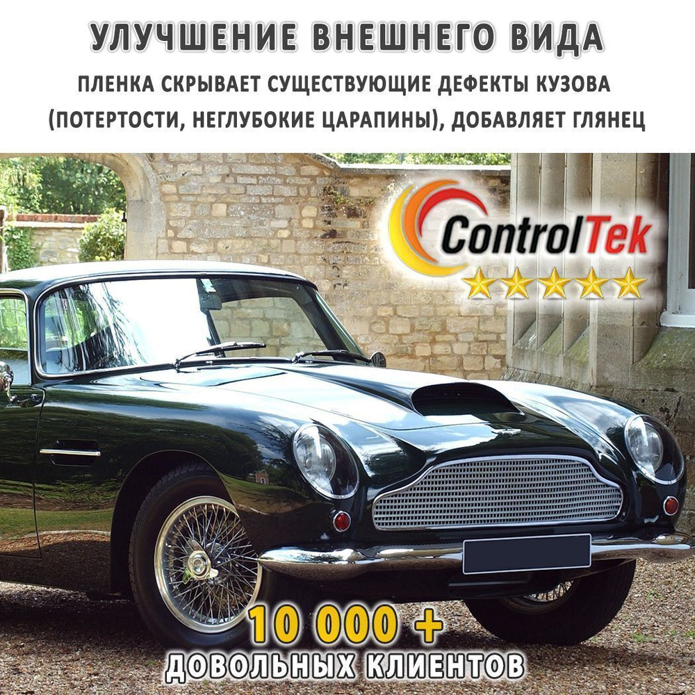 Пленка антигравийная PPF 10 mil ControlTek, рулон (размер 1,524x15м.)