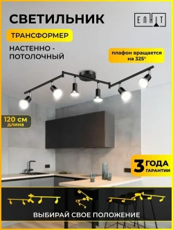 Трековый светильник светодиодный черный поворотный GU10 / Настенно-потолочный спот черный / LED люстра лофт 6 ламп