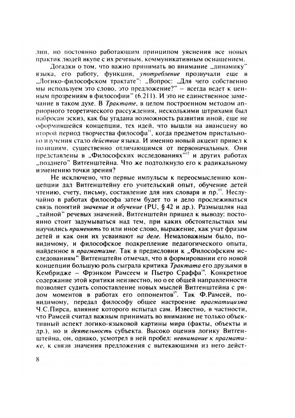 Философские идеи Людвига Витгенштейна | Нет автора