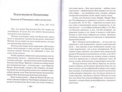 Беседы на Евангелие в 2-х книгах. Святитель Николай Сербский