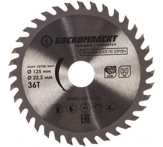 Диск пильный БОЕКОМПЛЕКТ  по дереву 125х22,23 мм, 36 зуб.