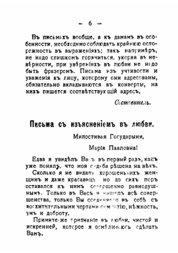 Полный письмовник для влюбленных. Настольная книга для молодых людей | Красовский Николай Иванович