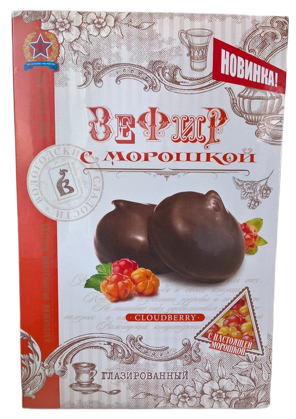 Зефир в шоколаде с Ягодами "Морошка", 250 гр.