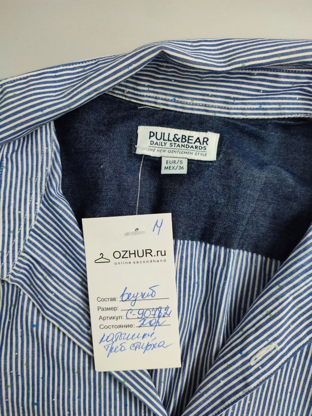 Рубашка Pull & Bear в полоску 44 размер