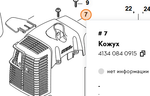 Кожух для мотокосы FS 120, FS 250, Farmertec PJ12002 (STIHL 4134 084 0915)