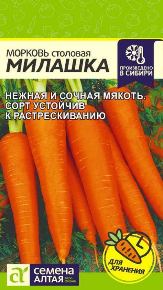 Морковь &quot;G. Милашка&quot; 2г., Россия.
