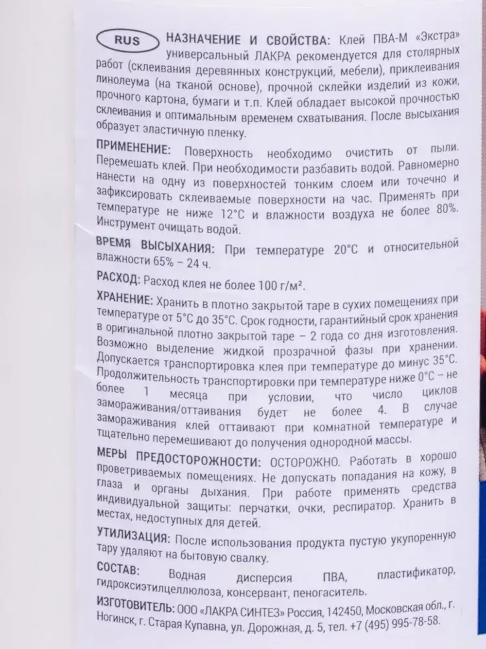 Клей ПВА строительный универсальный Лакра Экстра 0,9 кг