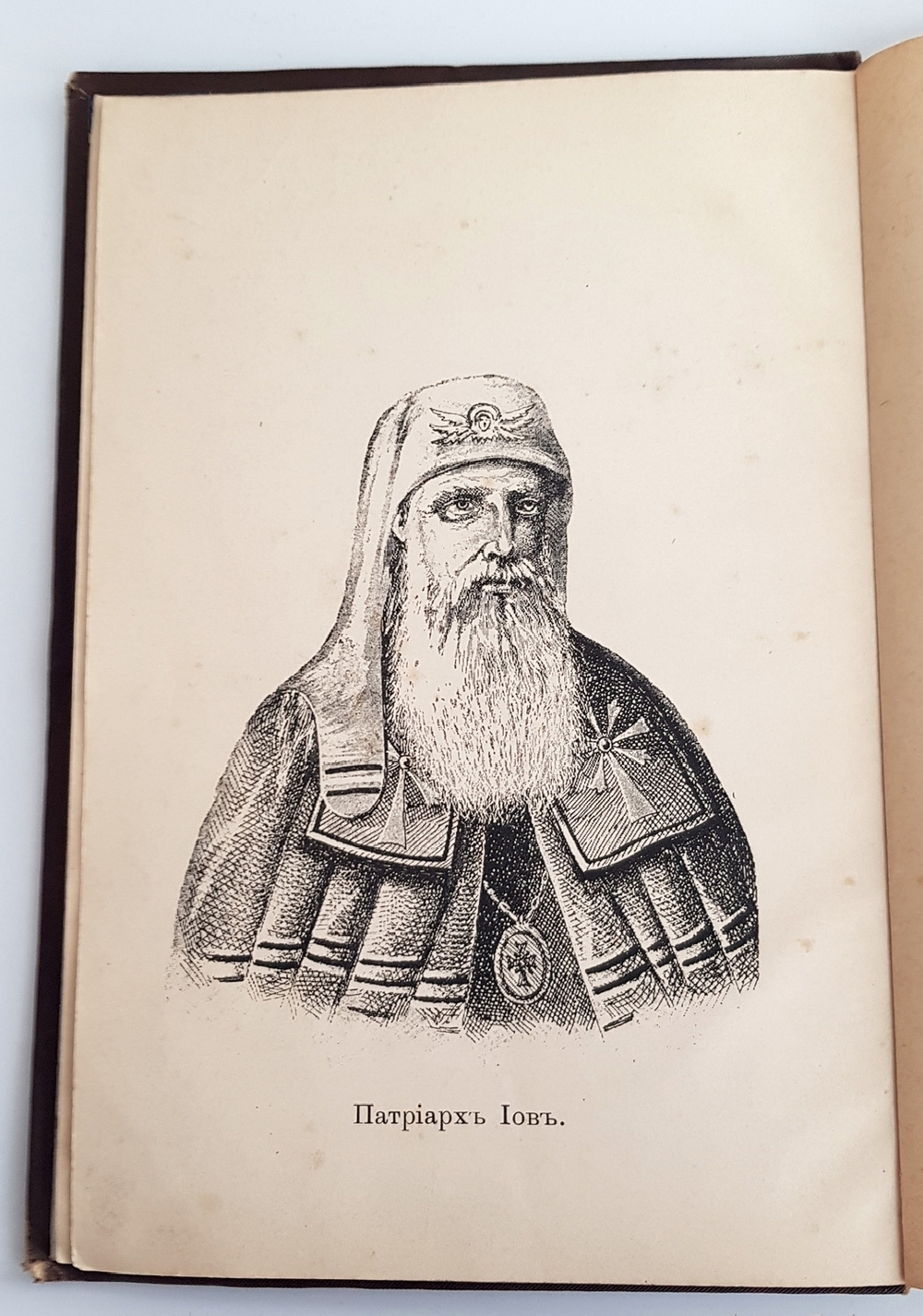 "Жизнеописание святлейших Патриархов Московских и Всея России 1589 - 1700". Ф.В.Четыркин. 1892 г.