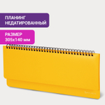 Планинг настольный недатированный (305x140 мм) BRAUBERG "Select" балакрон 60 л. желтый (3 штуки в упаковке)