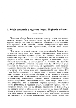 Чудеса Христа | Давид Фридрих Штраус