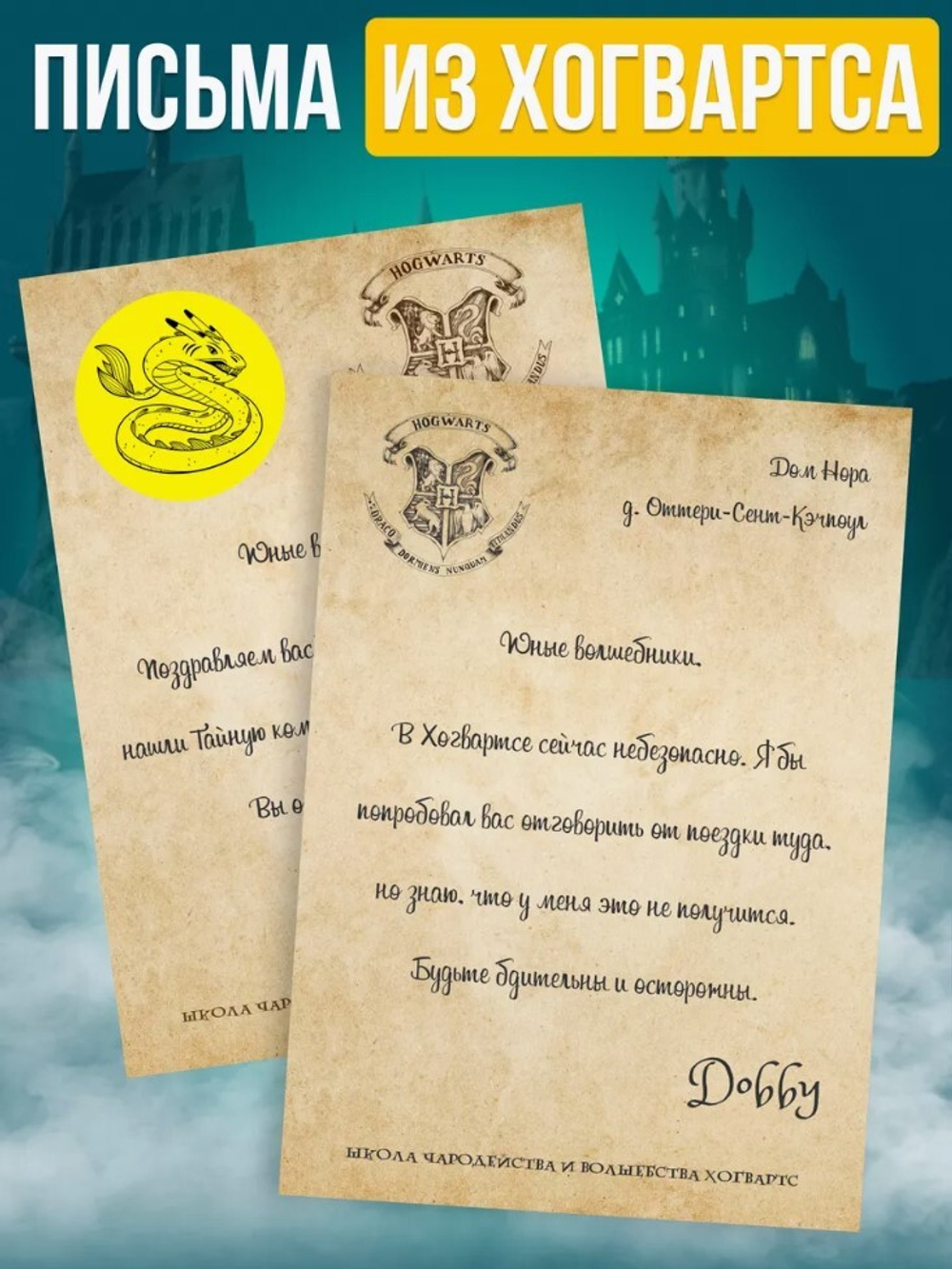 Квест по поиску подарка по поиску подарка "Гарри Поттер и Тайная комната”