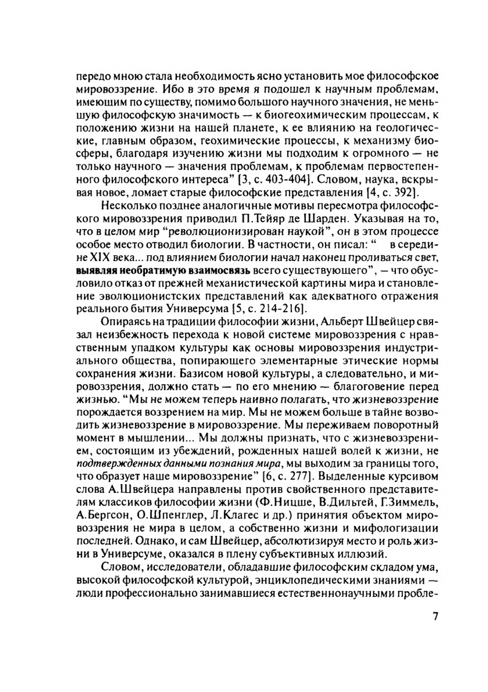 Биофилософия | Нет автора