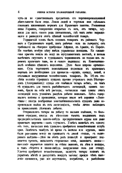 Южная Русь. Очерки, исследования и заметки. Том 1 | А.Я. Ефименко