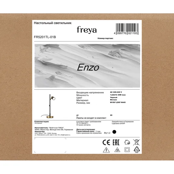 Настольный светильник Энцо / Enzo Freya fr5201tl-01b