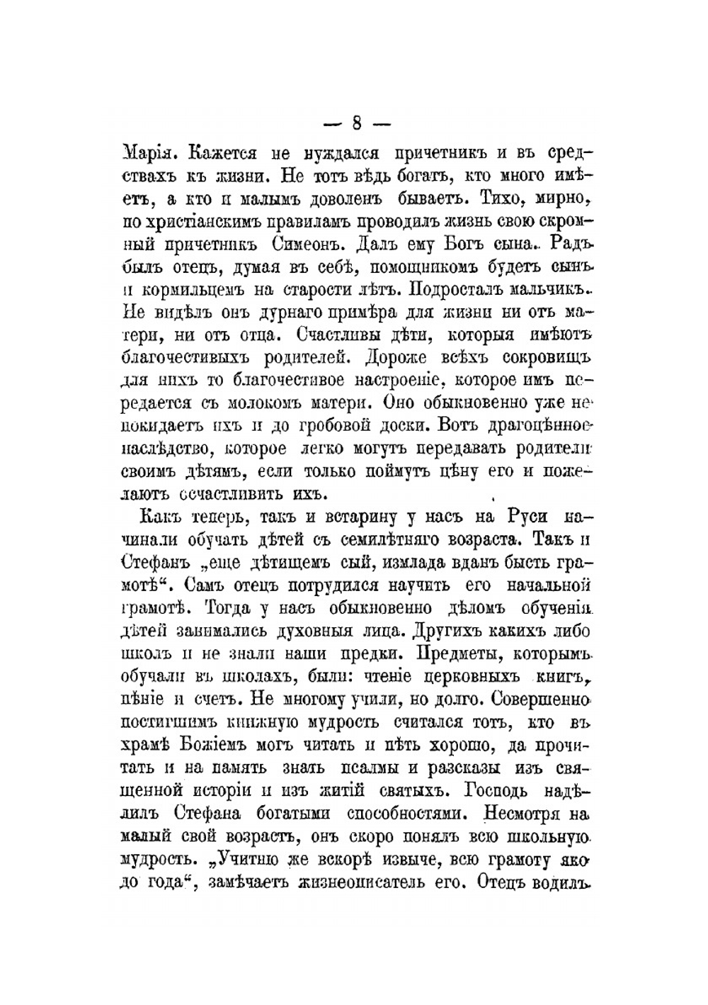 Святитель Стефан Пермский | В. Преображенский