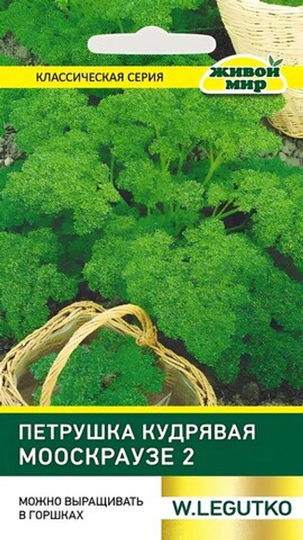 Петрушка кудрявая "ЖМ. Moocкpayзe-2" 5г, Польша.