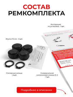 Ремкомплект втулок-шарниров трапеции стеклоочистителя 16 мм (ST)