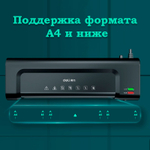 Ламинатор DELI формат A4 (280 мм/мин)