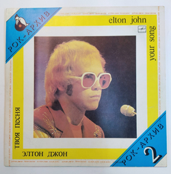 Elton John Your Song Элтон Джон Твоя Песня рок архив 2