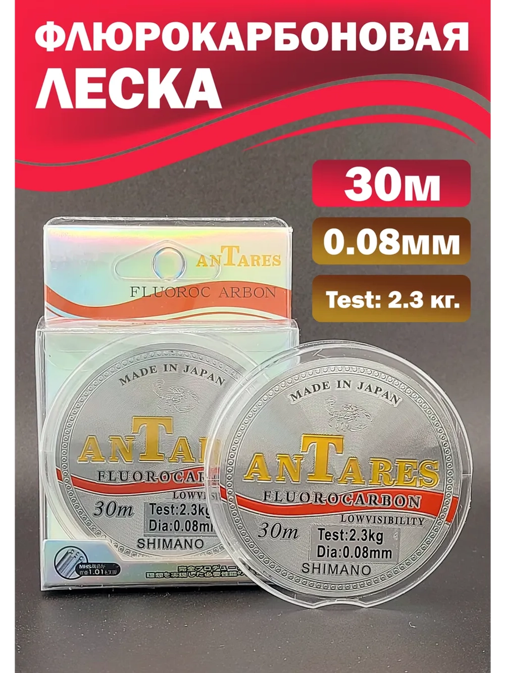 Флюрокарбоновая леска для поводков Shimano AnTares 0.08