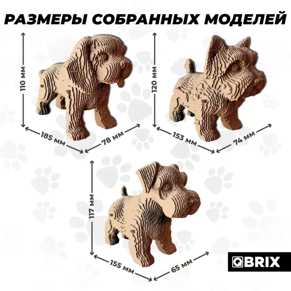 Картонный 3D конструктор Еще три щенка