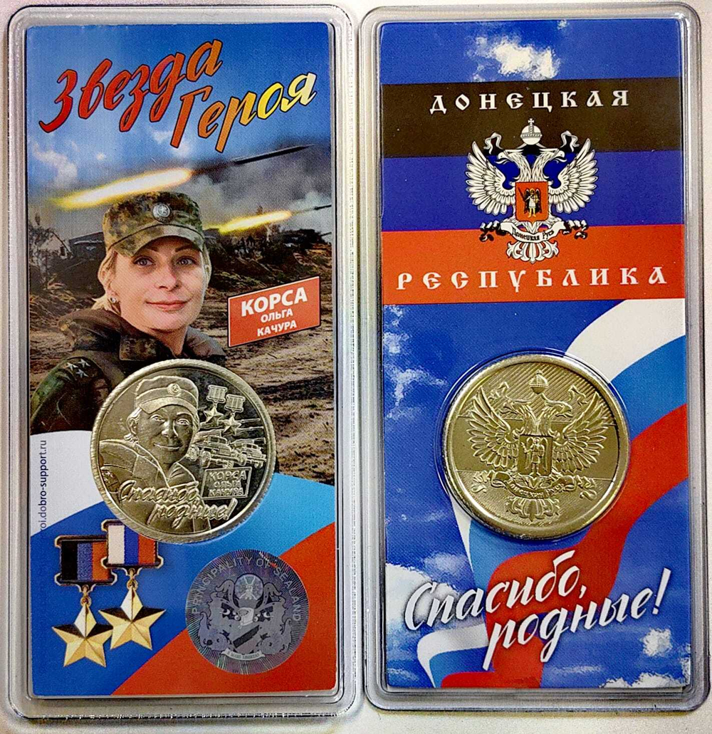 Княжество Силенд 2025 Звезда героя. Корса, Ольга Качура. Донецкая республика