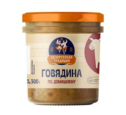 "Говядина По-Домашнему" 300г. Белорусская традиция