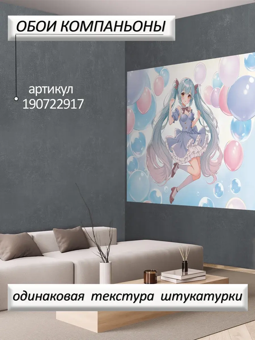 3D Фотообои девушка и шарики