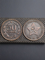 50 копеек 1944 года Звезда вверху. Проба СССР. Копия пробной советской монеты. Медь патина