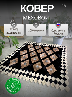Покрывало меховое ковер из шкуры овчины