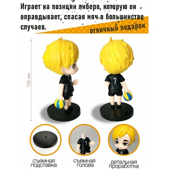 Фигурка Атсуму, Волейбол, Haikyuu, 10 см