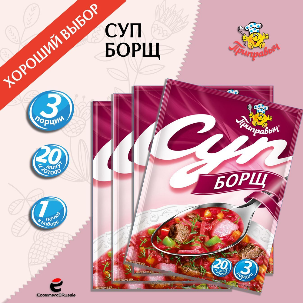 Суп быстрого приготовления Борщ Приправыч 60гр. 15 шт. 45 порций