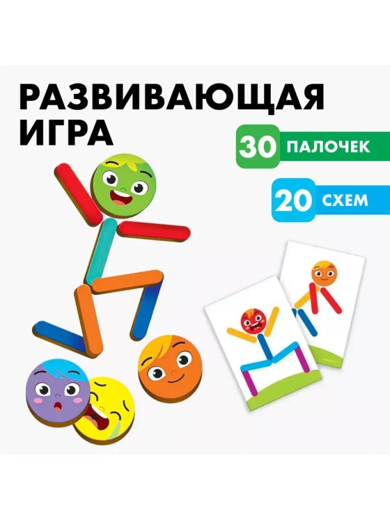 Развивающая игра Умные человечки