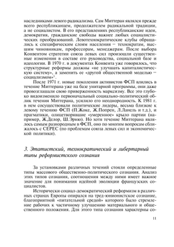 Западная социал-демократия | Нет автора