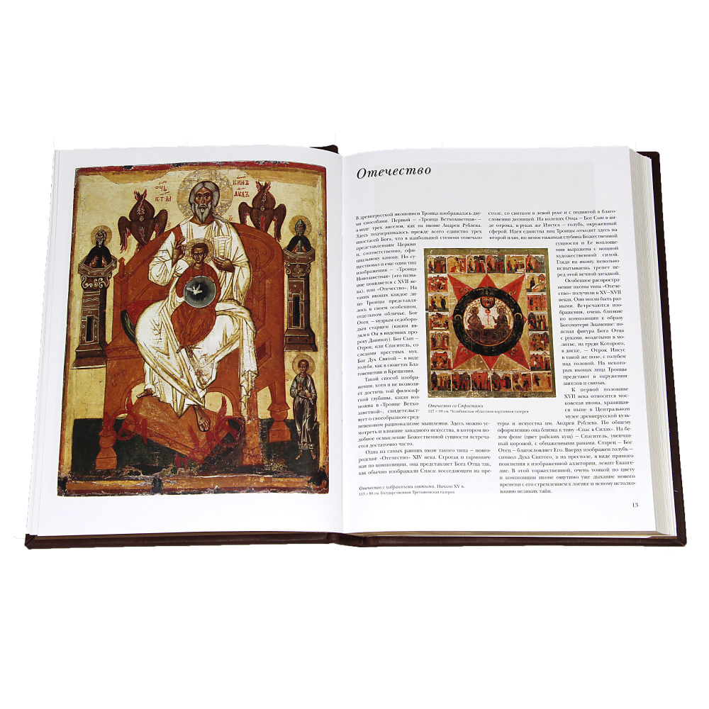 Шедевры русской иконописи