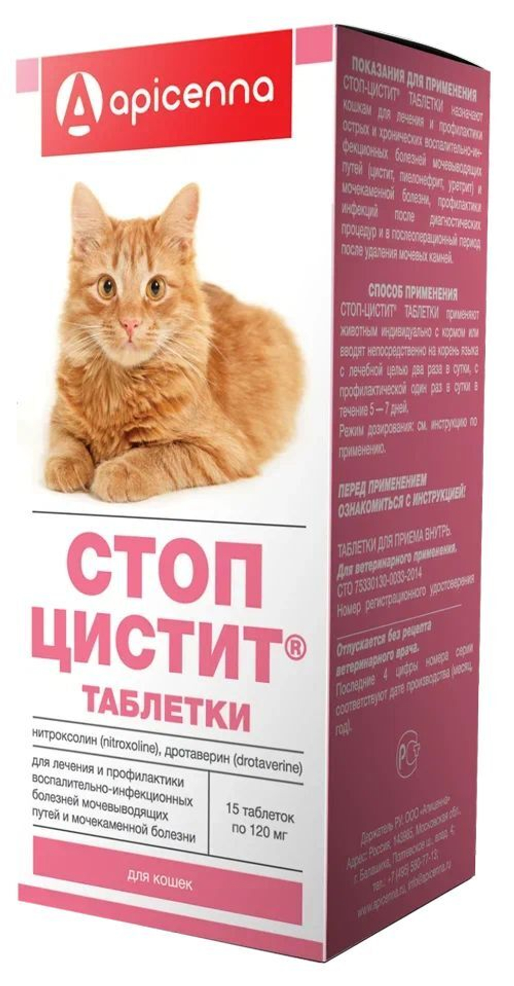 Таблетки от цистита для кошек Стоп-цистит 15таблеток по 120мг