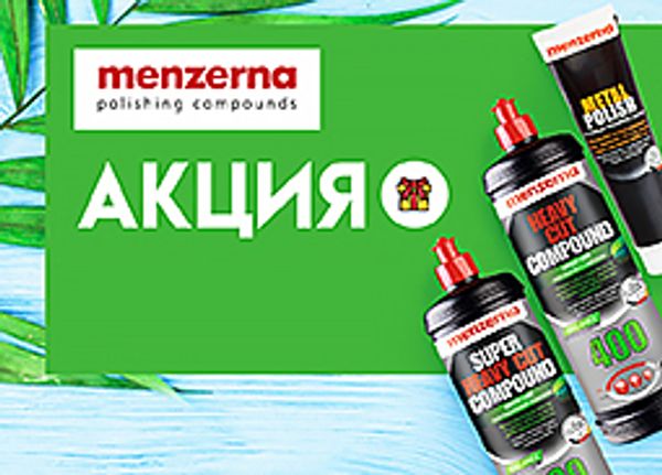 Зелёный комплект Menzerna - с подарком!