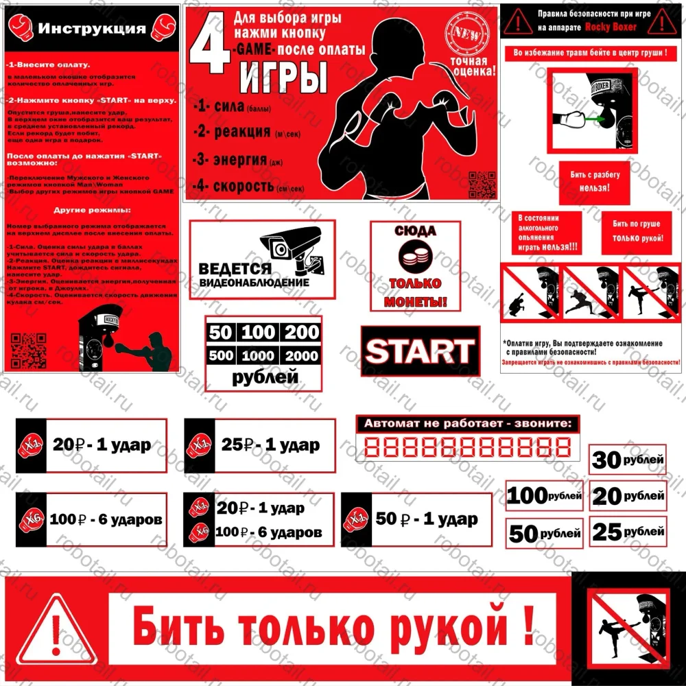 Набор наклеек Информационный для RockyBoxer