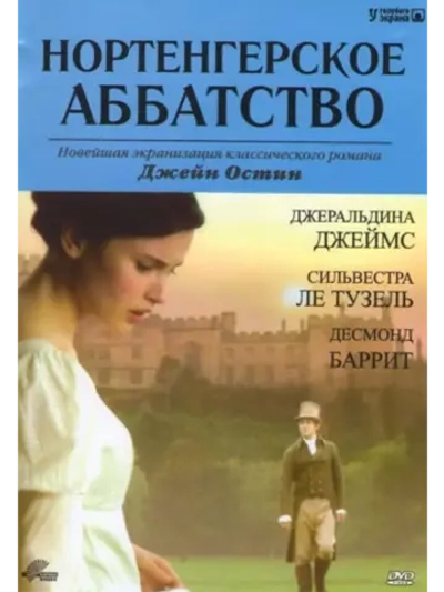 Нортенгерское аббатство (2006) (DVD-R)