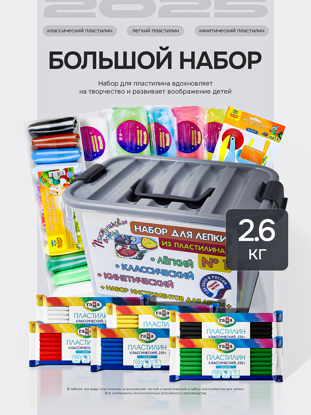 Пластилин Гамма "Классический", легкий "Мульти-Пульти", кинетический "Zephyr" и набор инструментов в чемоданчике