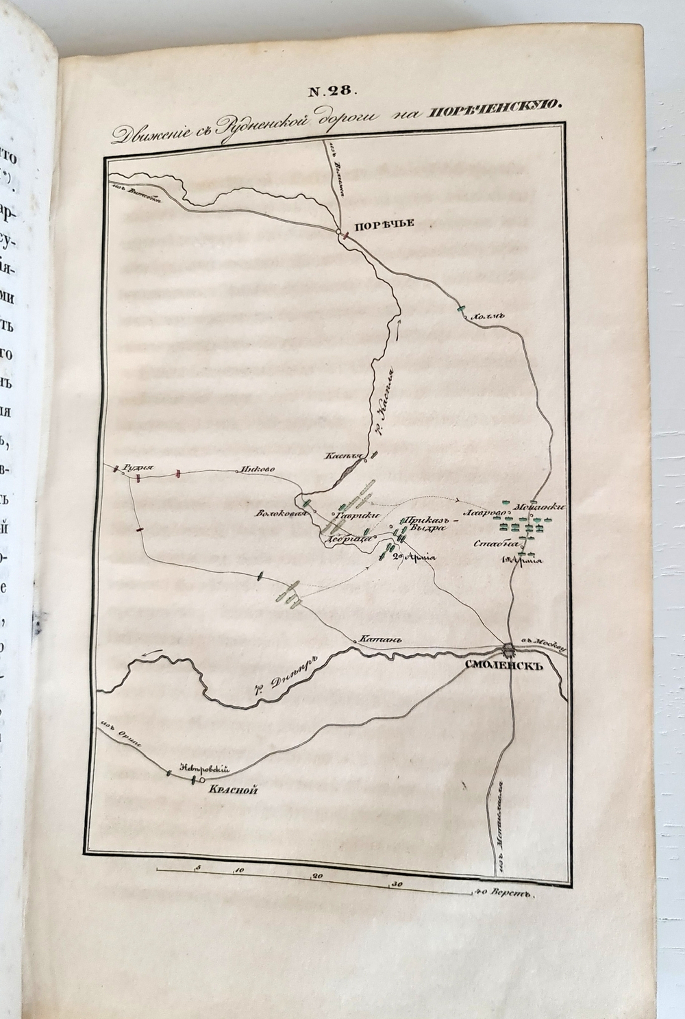 "Описание Отечественной войны в 1812 году. Часть 2". Александр Иванович Михайловский-Данилевский. 1839 г.